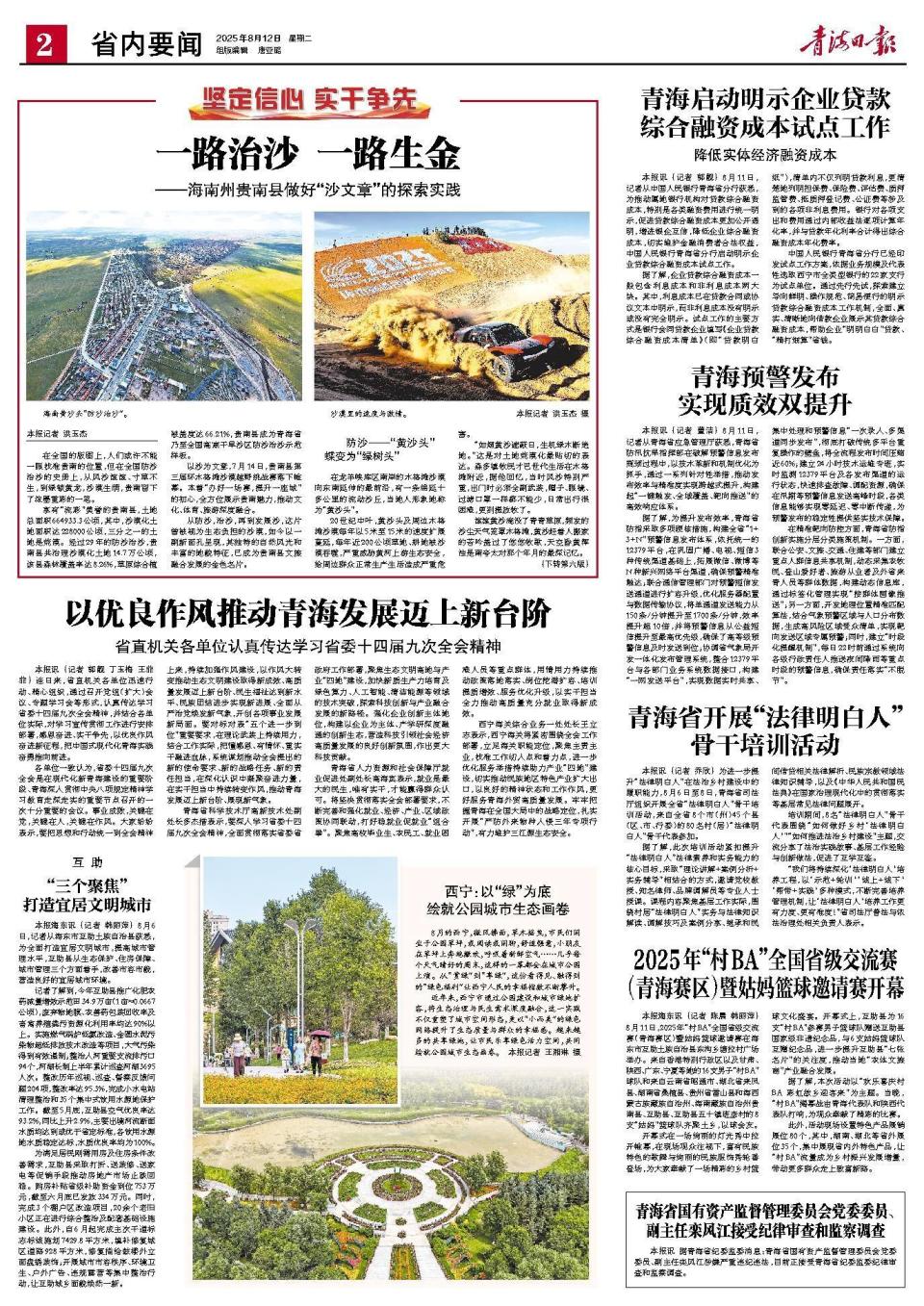 村BA, 为观众奉献