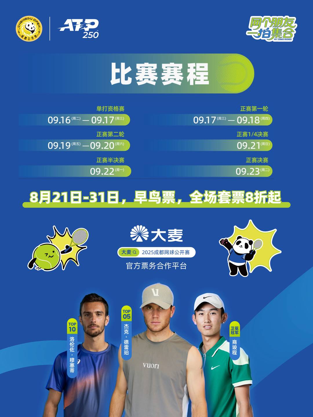 公布了首批, 商竣程在, ATP 公布了首批, 商竣程在, ATP